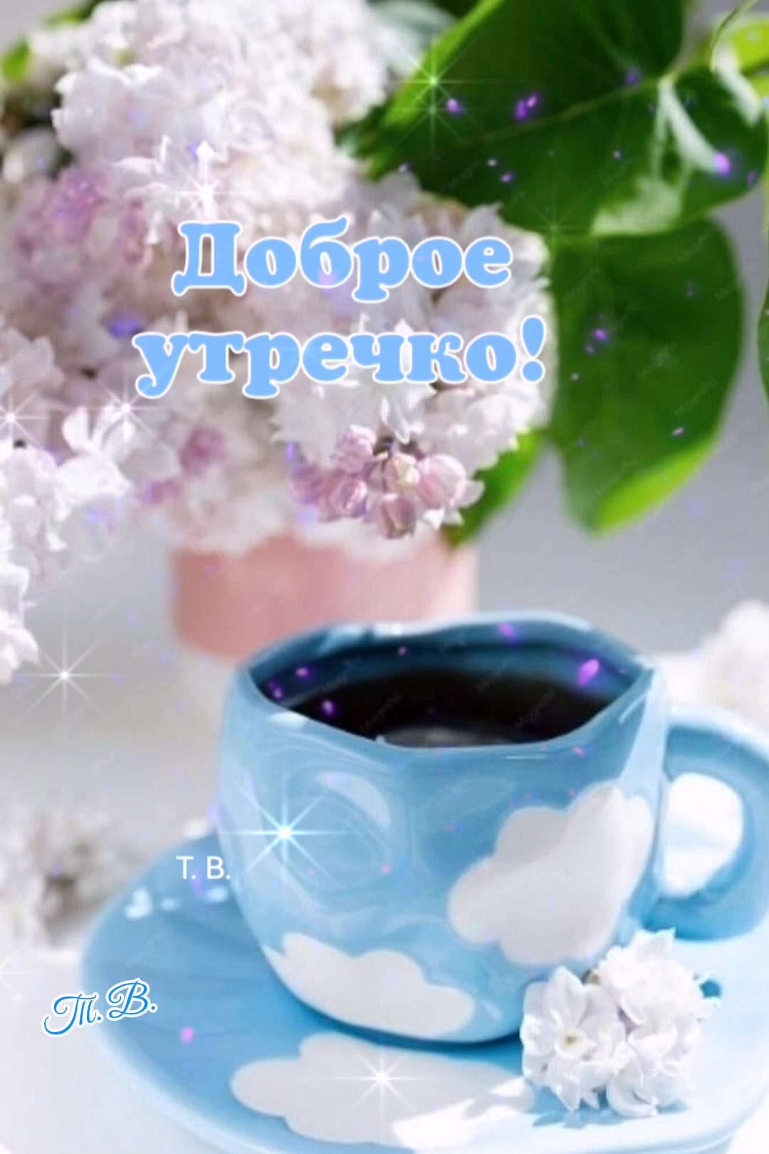 @Татьяна
