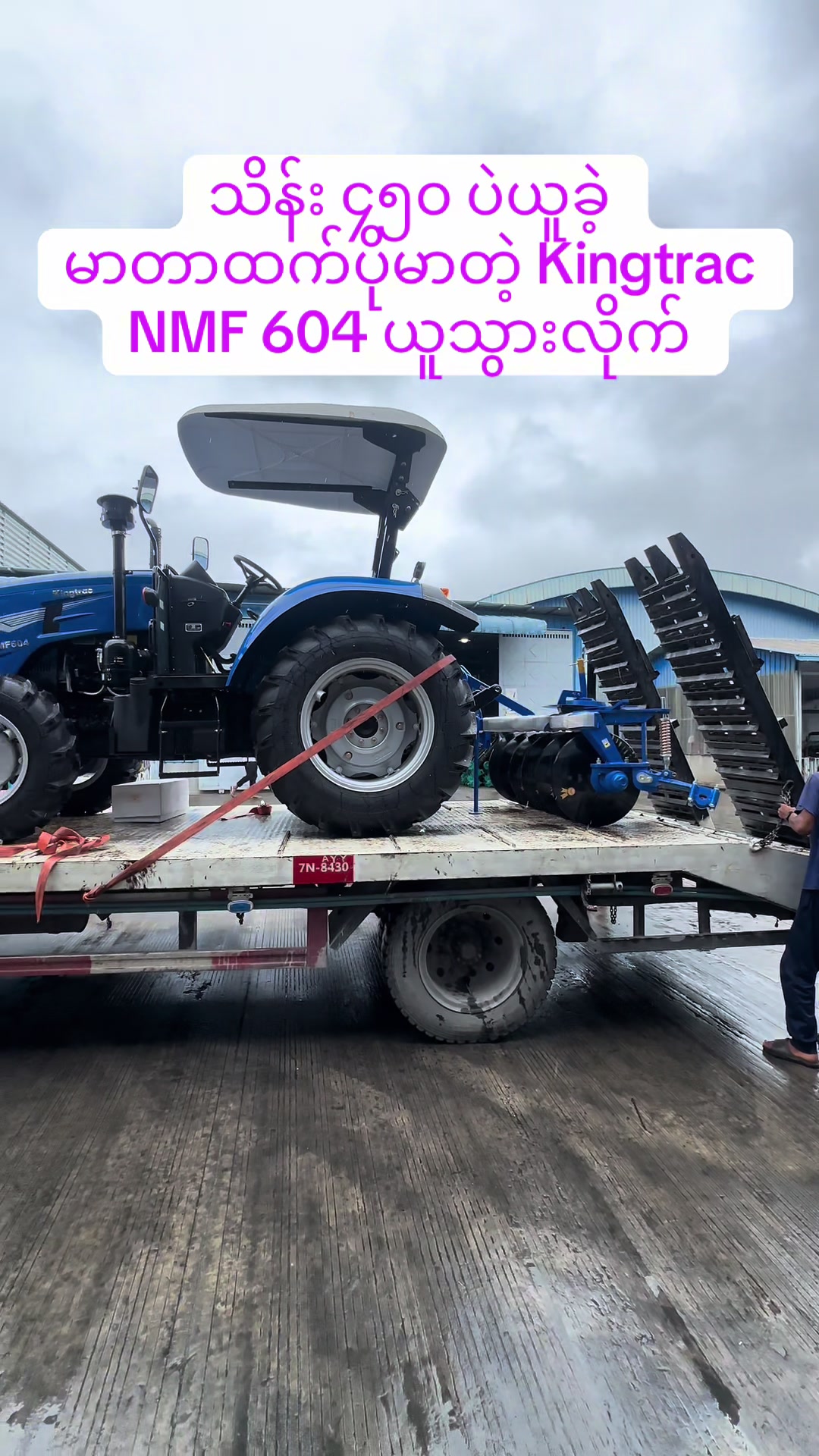 @ကိုသုတ (ထွန်စက်ရောင်းဝယ်ရေး)
