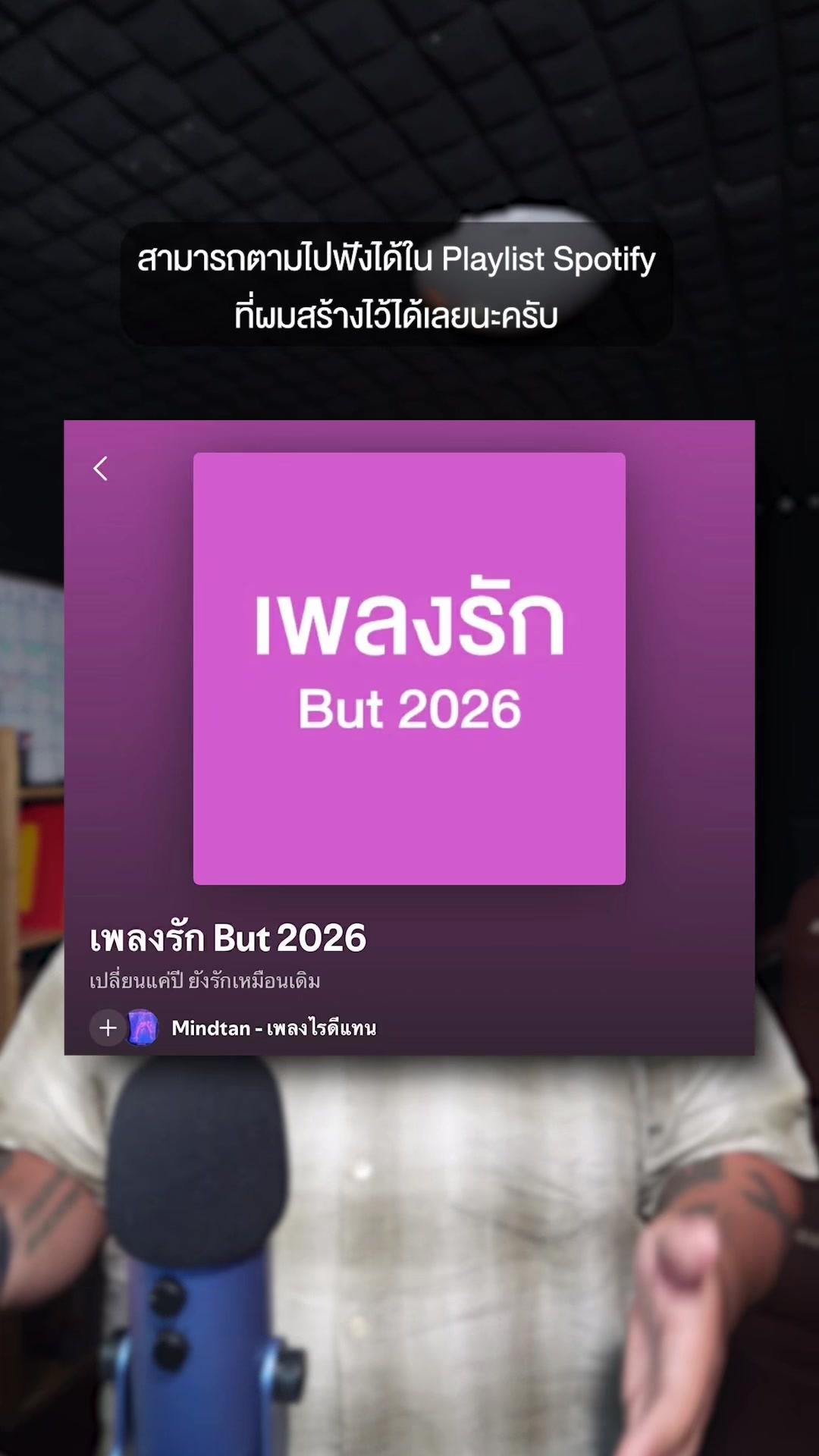 @เพลงไรดีแทน