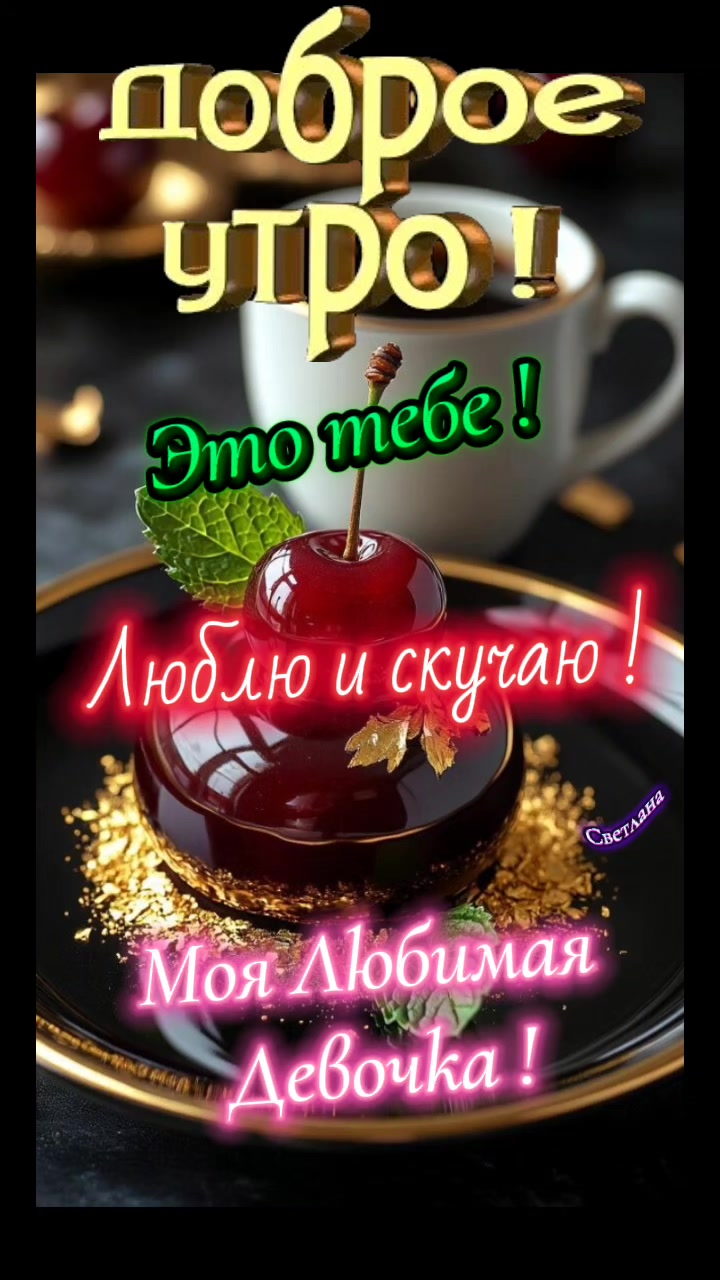 @Светлана