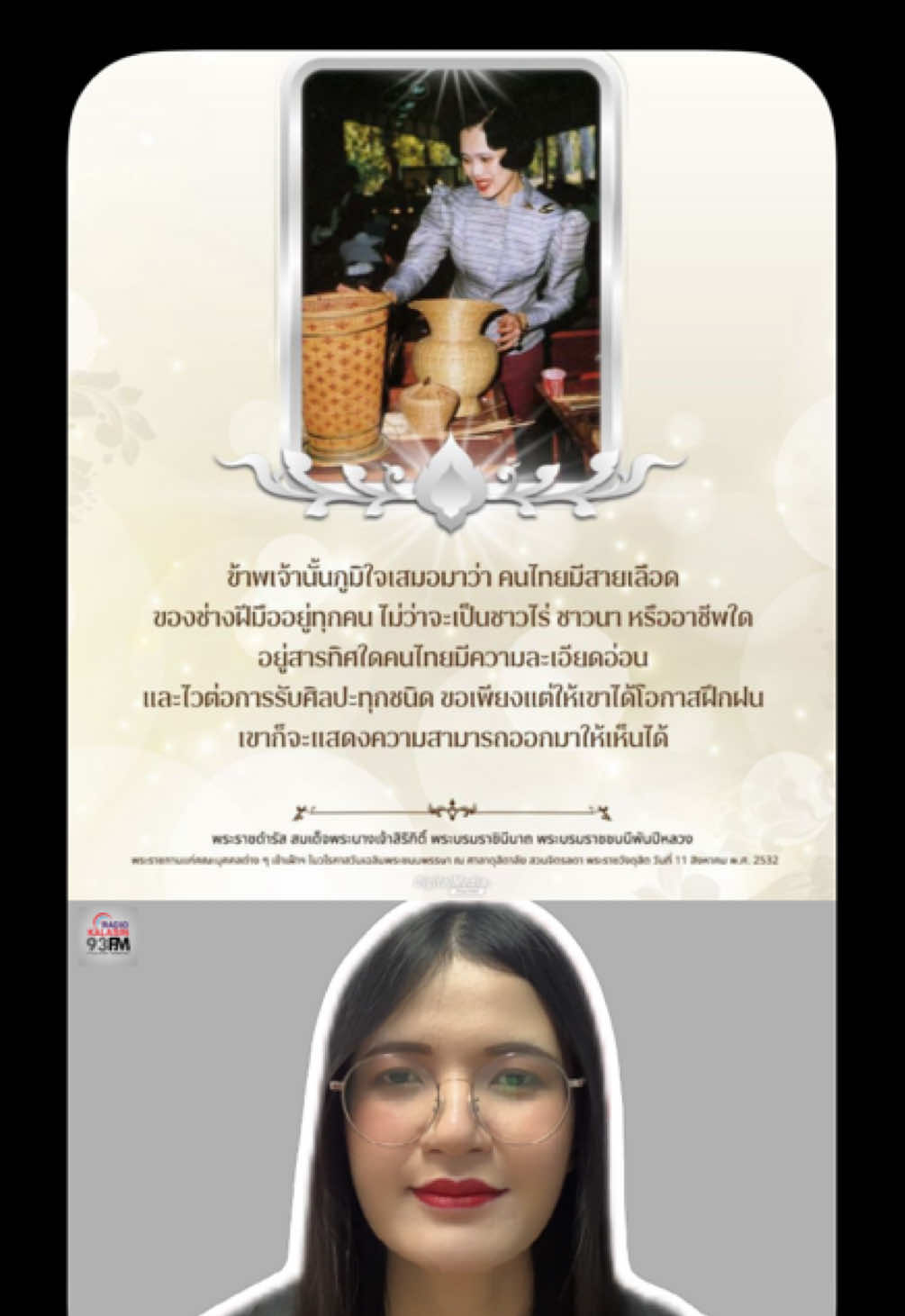 @FM93 วิทยุอารมณ์ดี