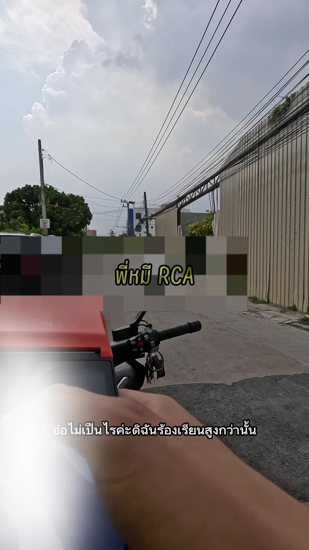 @พี่หมี RCA (Traffic Pol.)
