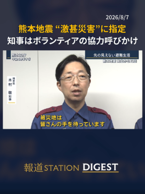 @報道ステーション