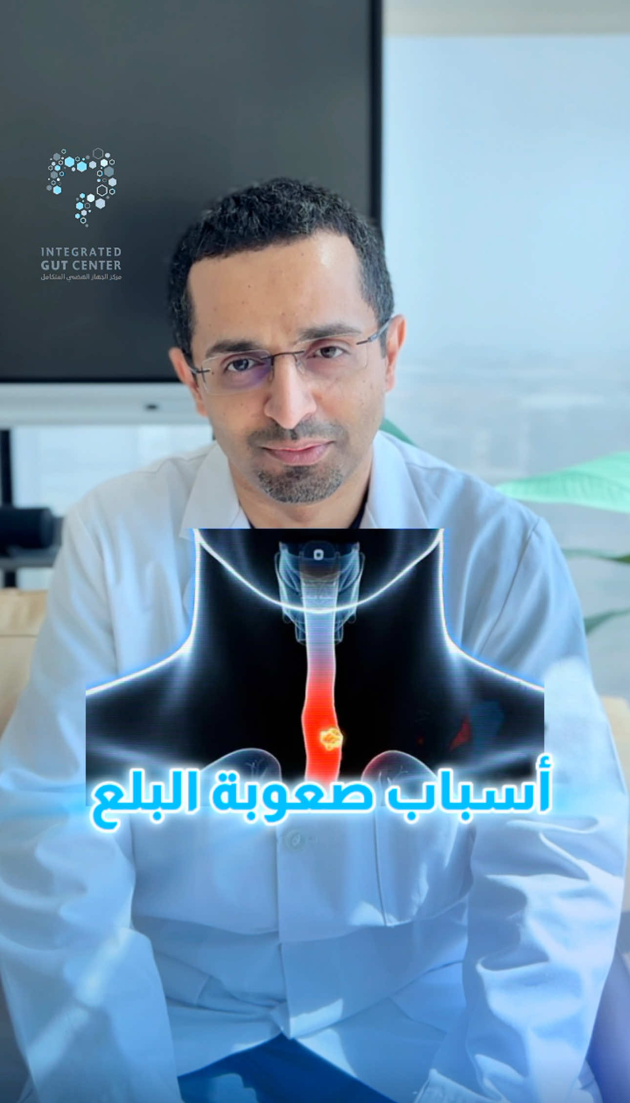 @مركز الجهاز الهضمي المتكامل