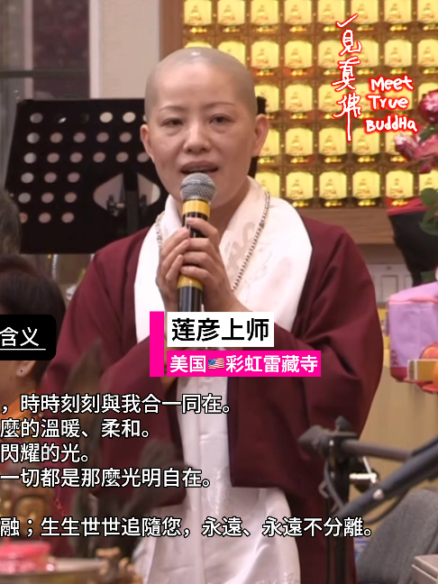 @一見真佛 MeetTrueBuddHa®