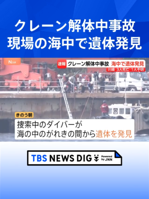 @TBS NEWS DIG Powered by JNN