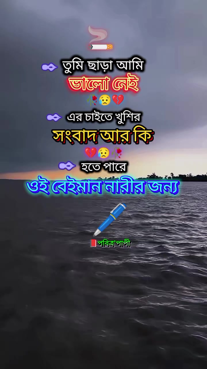 @💔👁পবিত্র পাপী👁💔
