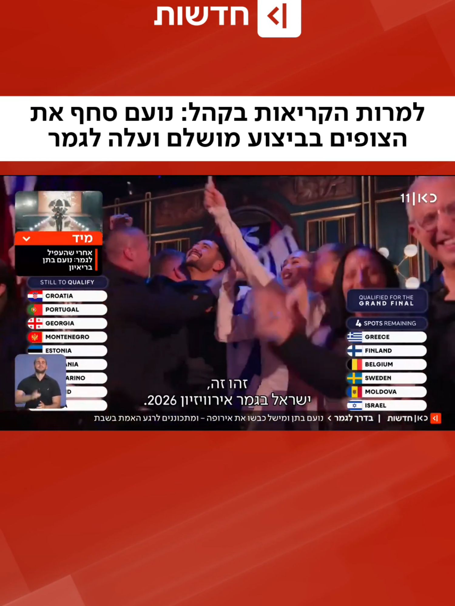 @כאן חדשות