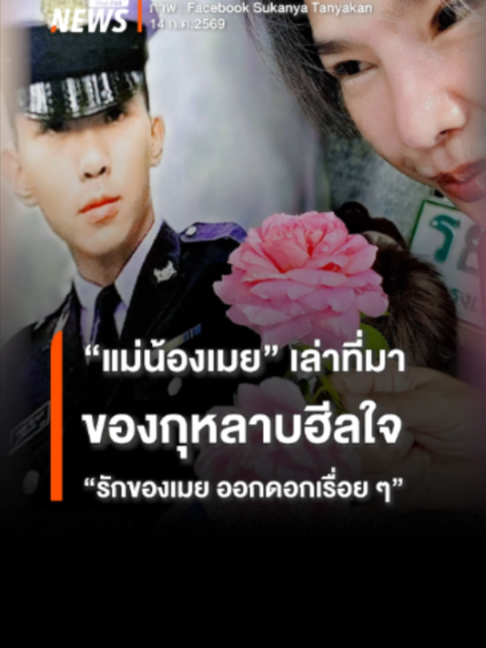@Thai PBS news