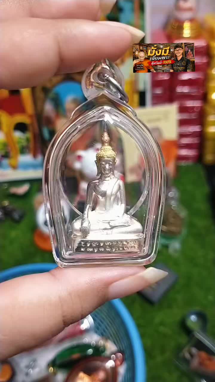 @มั่งมีเลี่ยมพระหุ้มกันน้ำออก💯