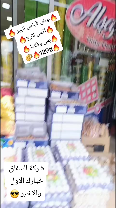 @شركة السفاق التجارية