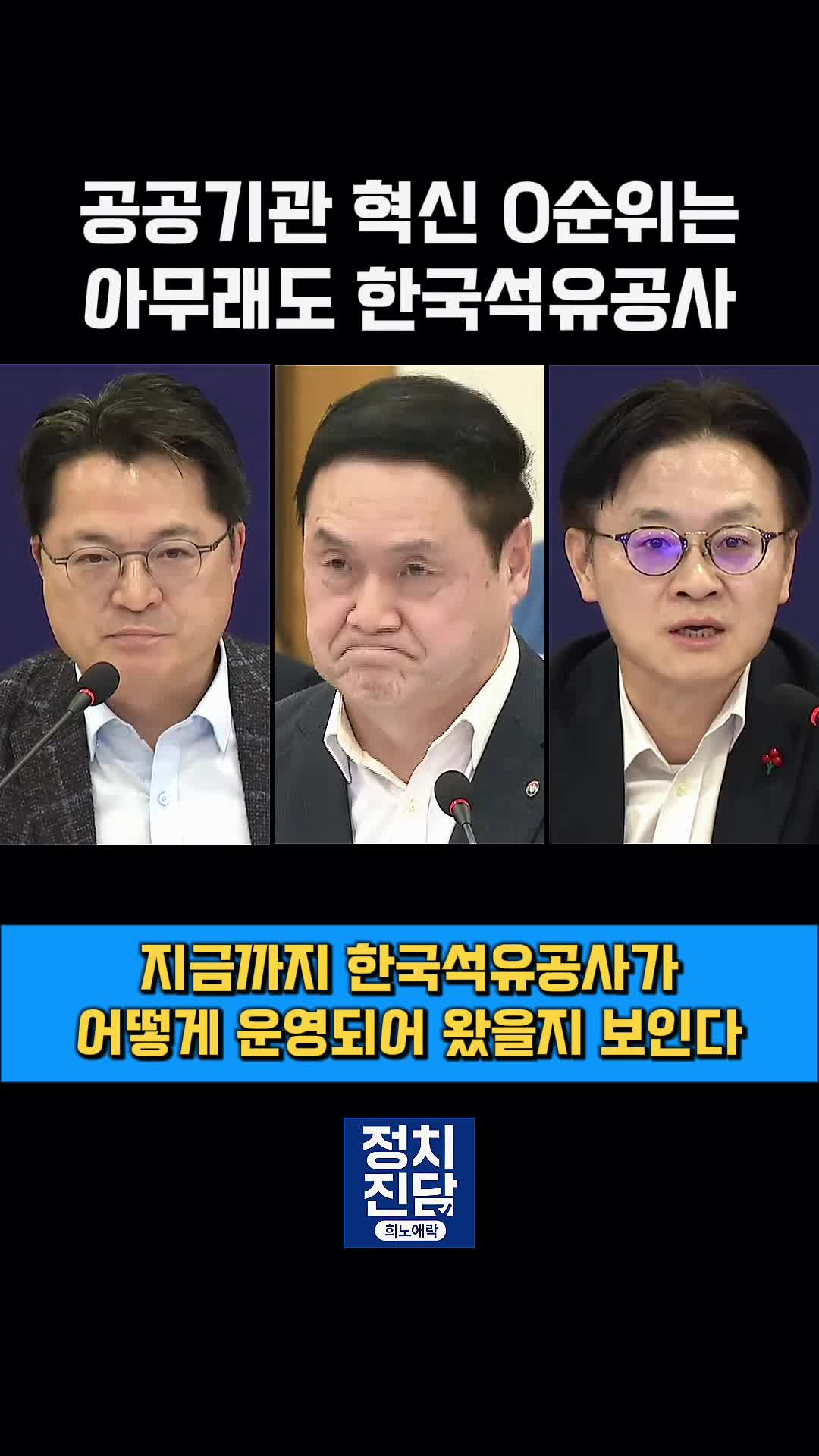 @정치진담
