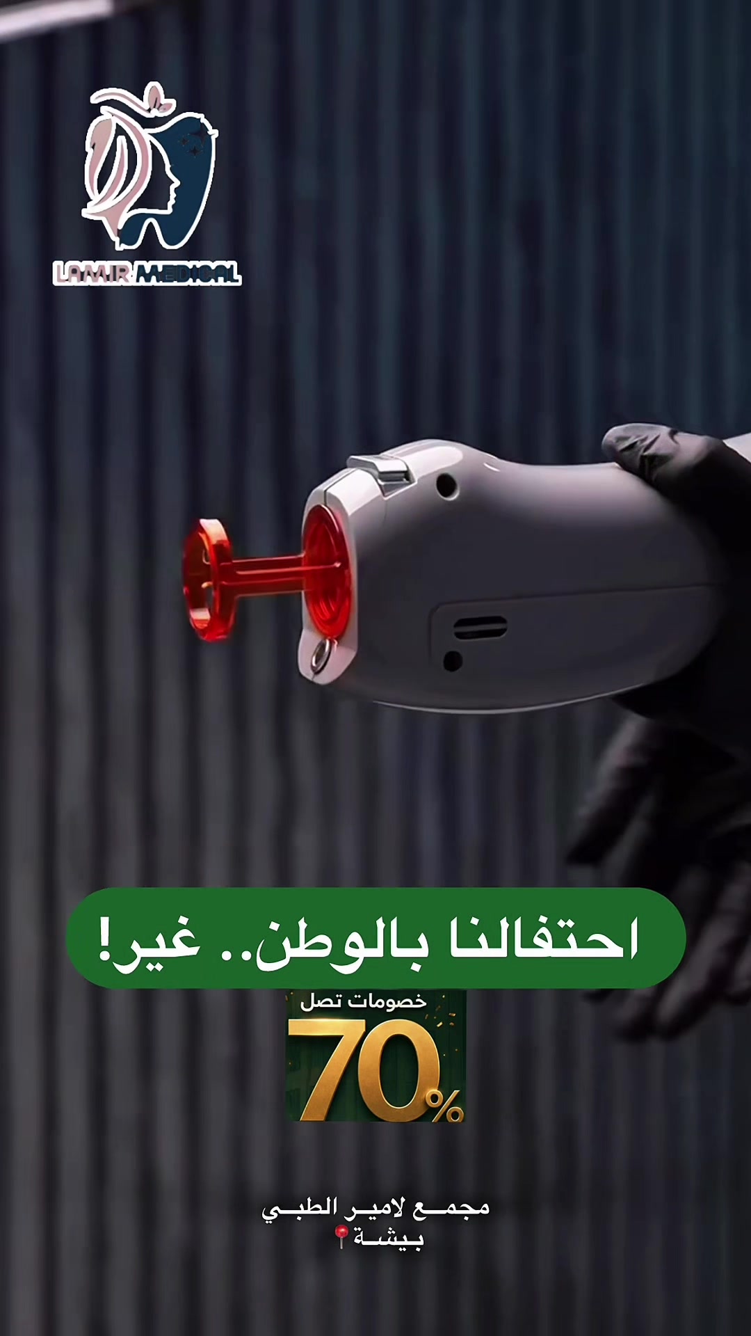 @مجمع لامير الطبي بيشة