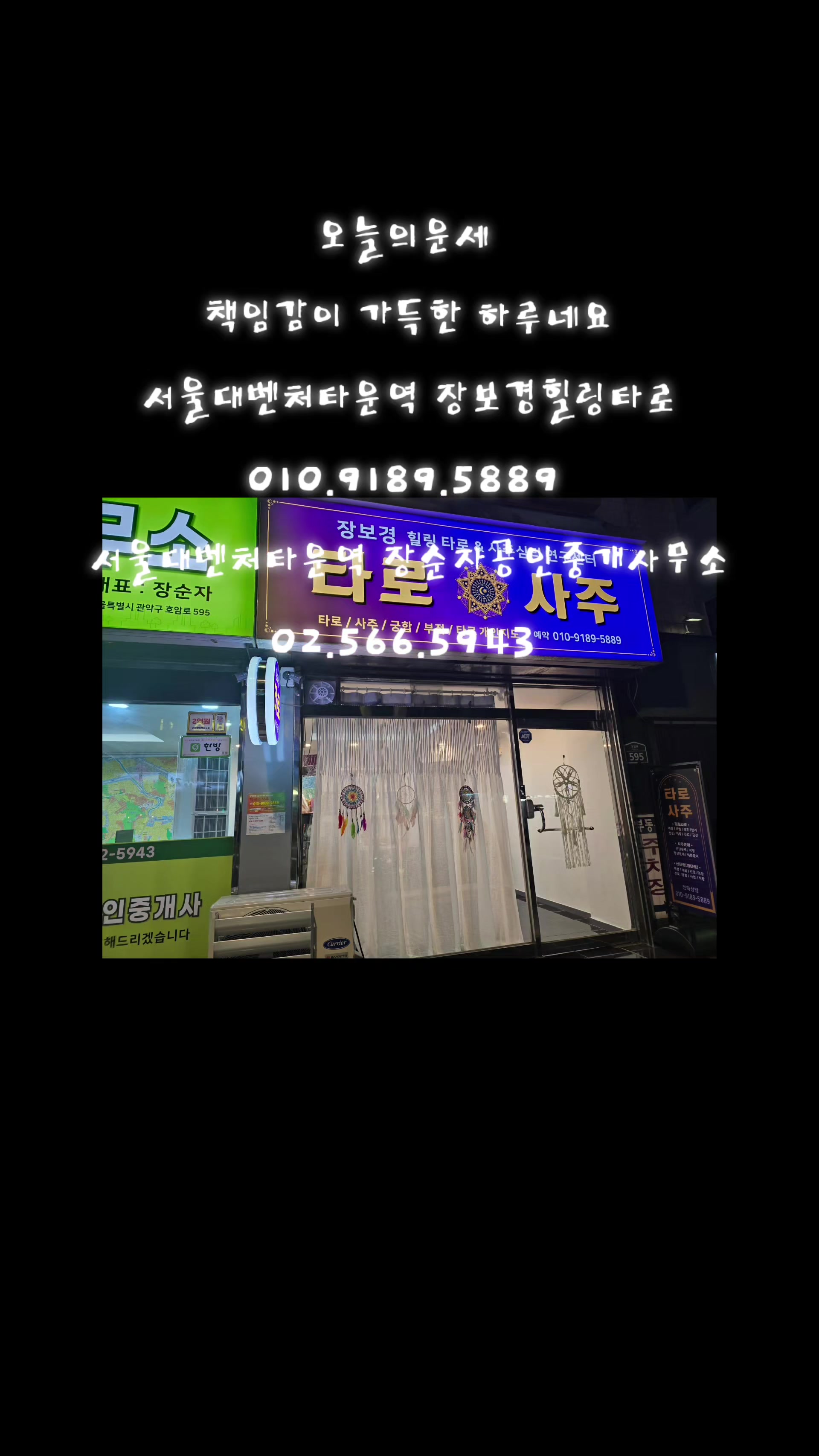 @#장보경힐링타로#장보경힐링타로사주이야