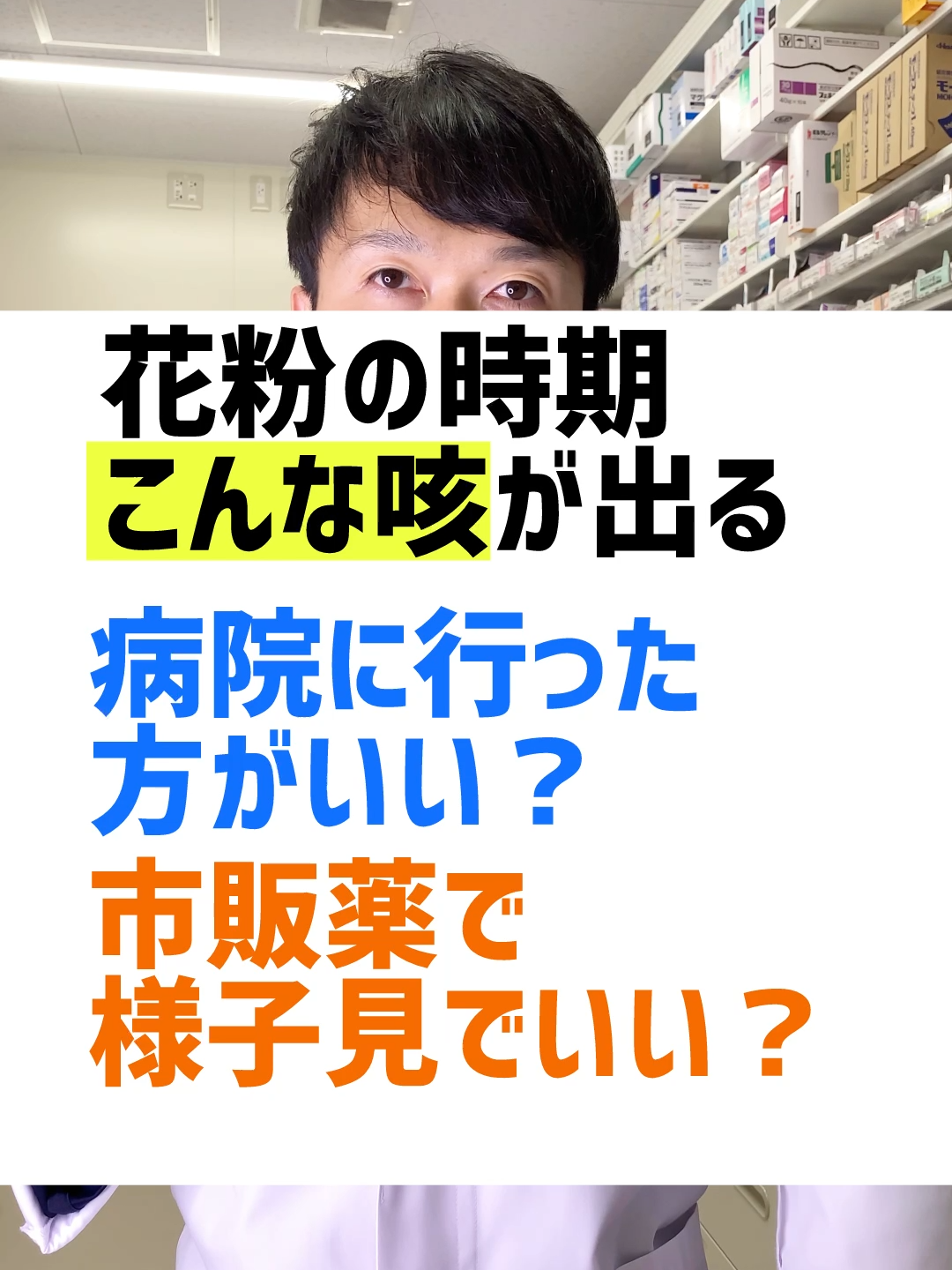 @薬に頼り過ぎない薬剤師