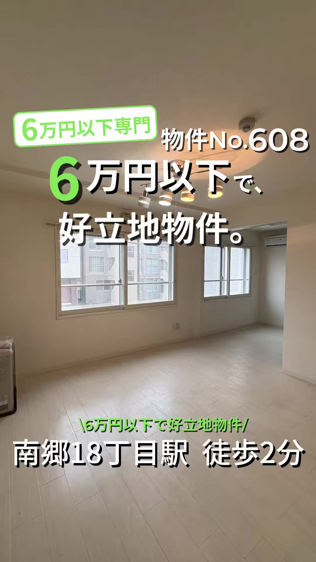 @賃料6万円以下専門店〖NORTH HOUSE〗