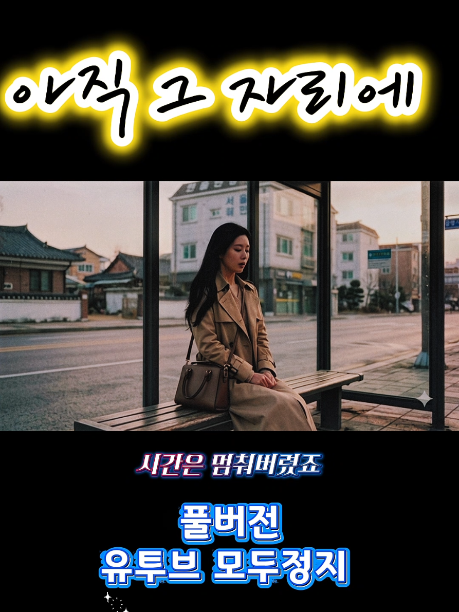 @모두정지