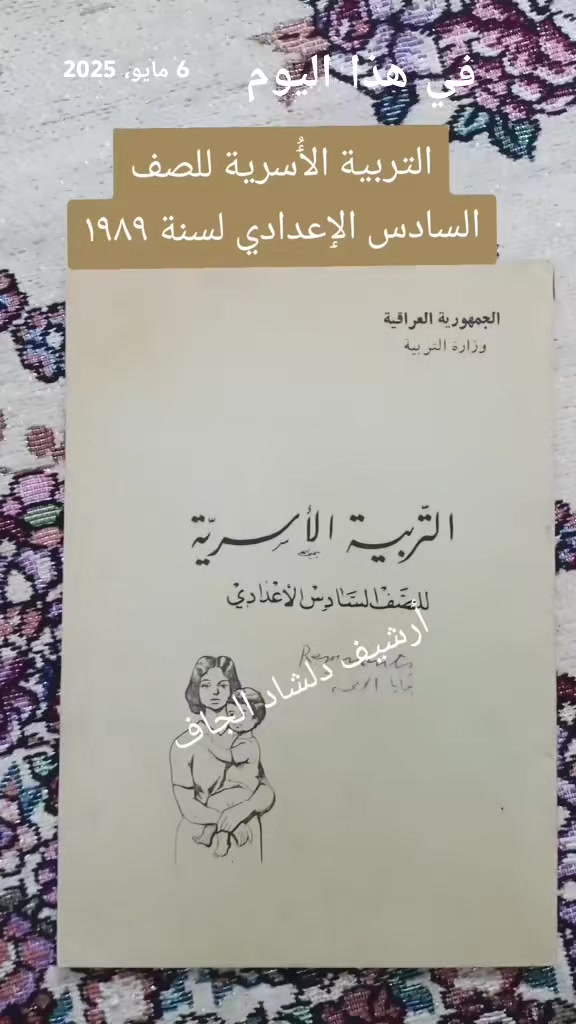 @ٲرشيف دلشاد جاف للكتب المدرسية