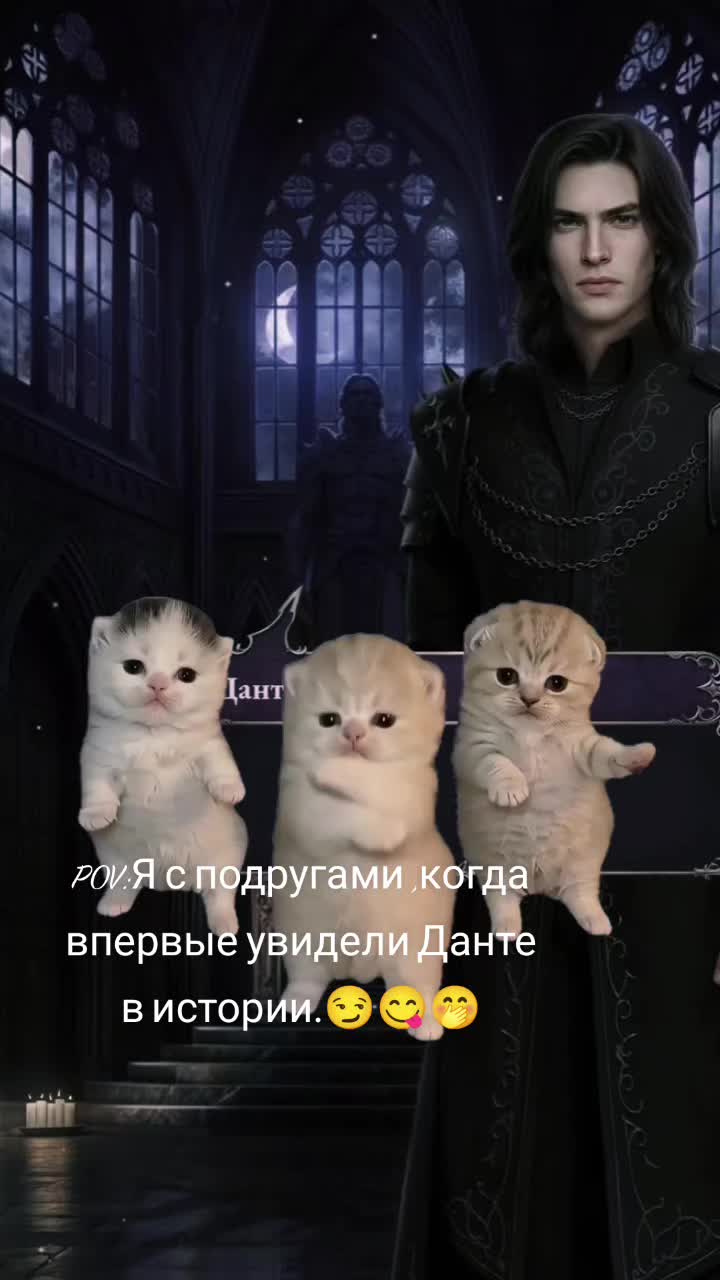 @Люмина Данте🙏💗