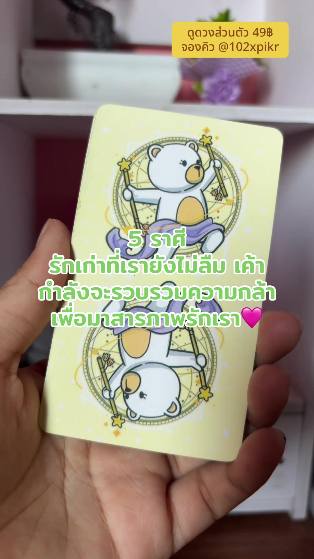 @หมอดูออนไลน์🔮ไพ่ยิปซี