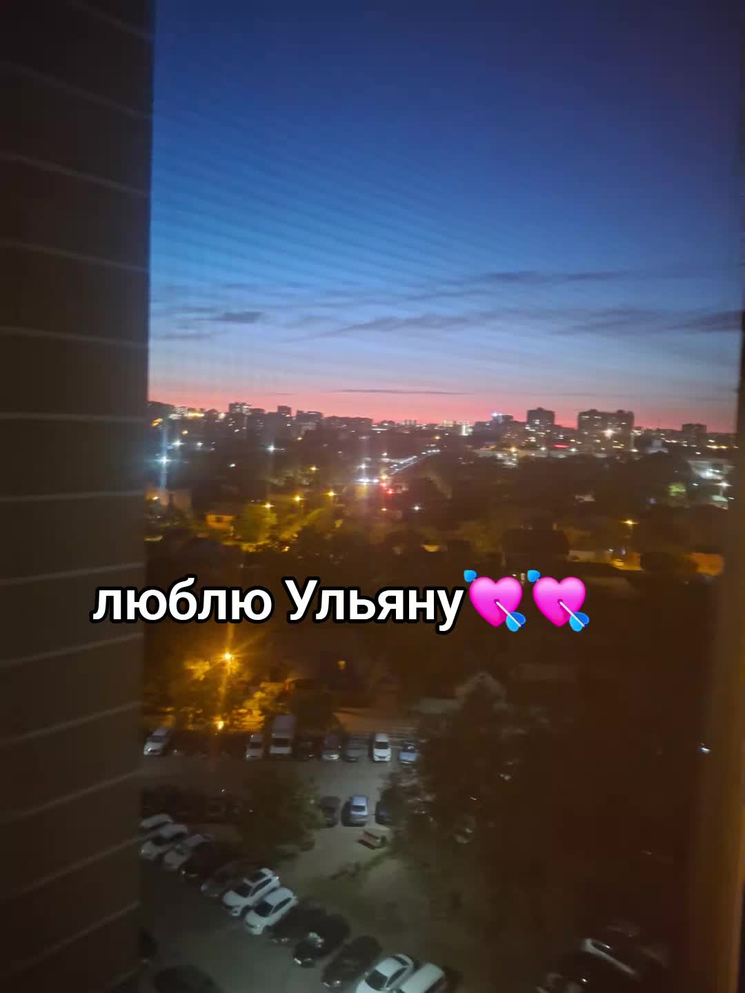 @ЛЮБЛЮ УЛЬЯНУ❤️❤️