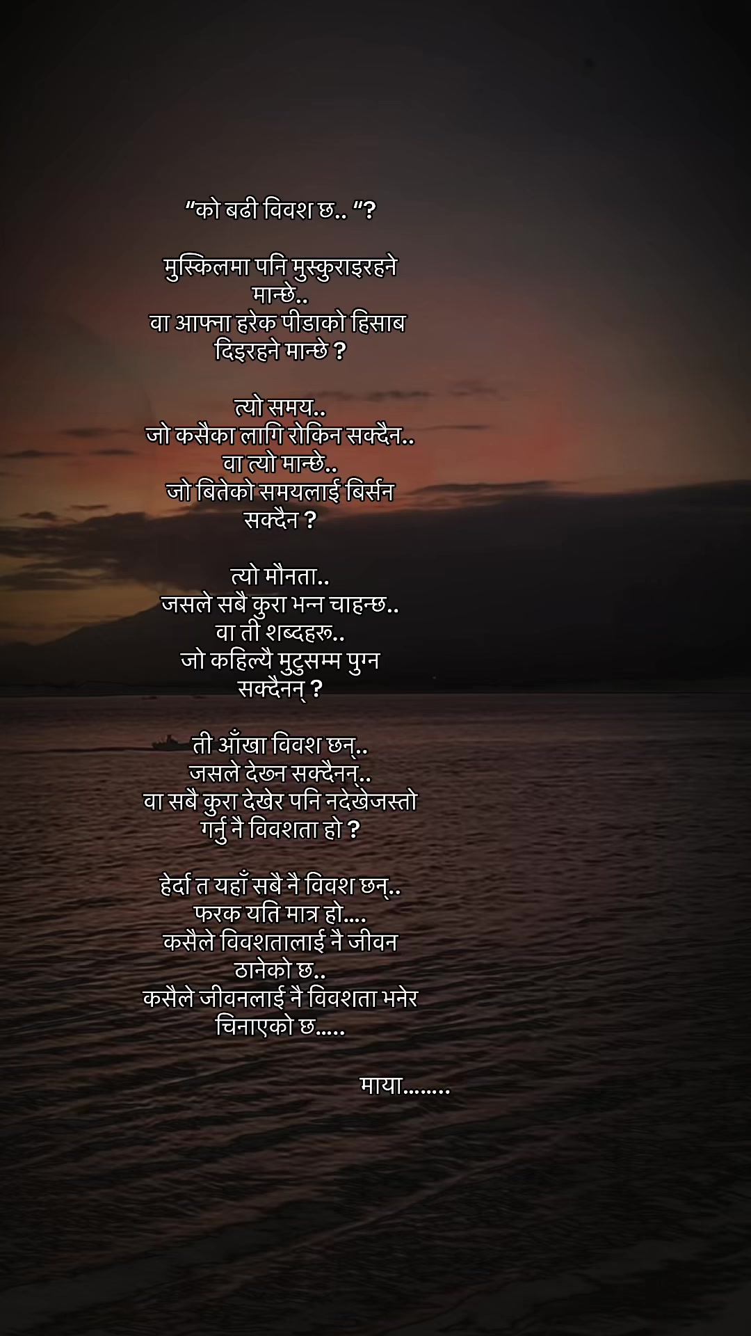 @माया……..