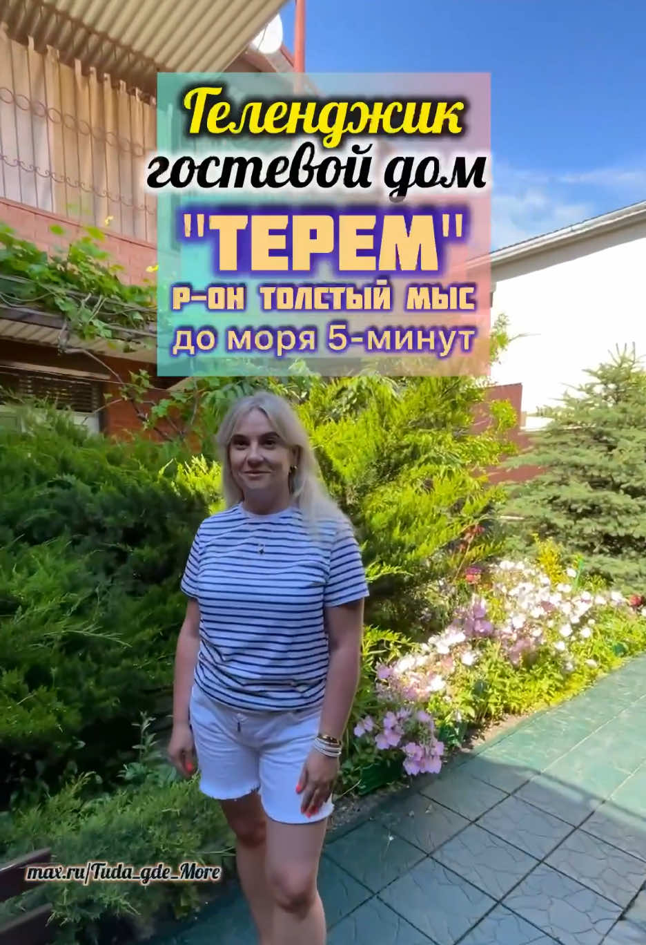 @Туда где море