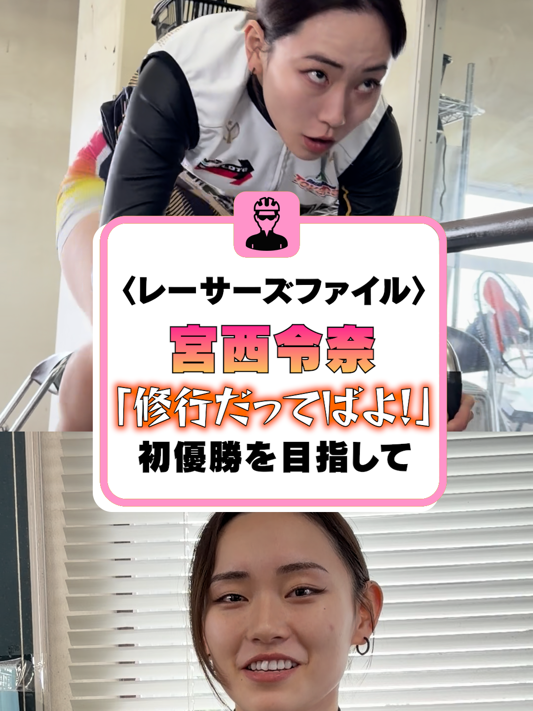 @いこうよ！競輪