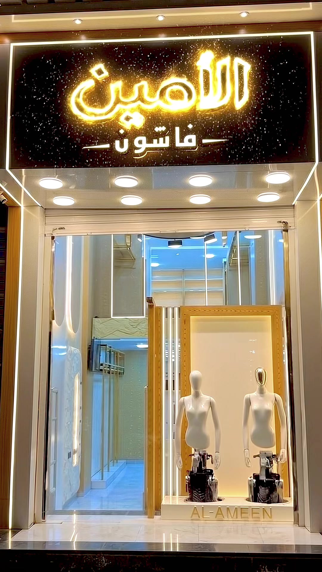 @الامين فاشون