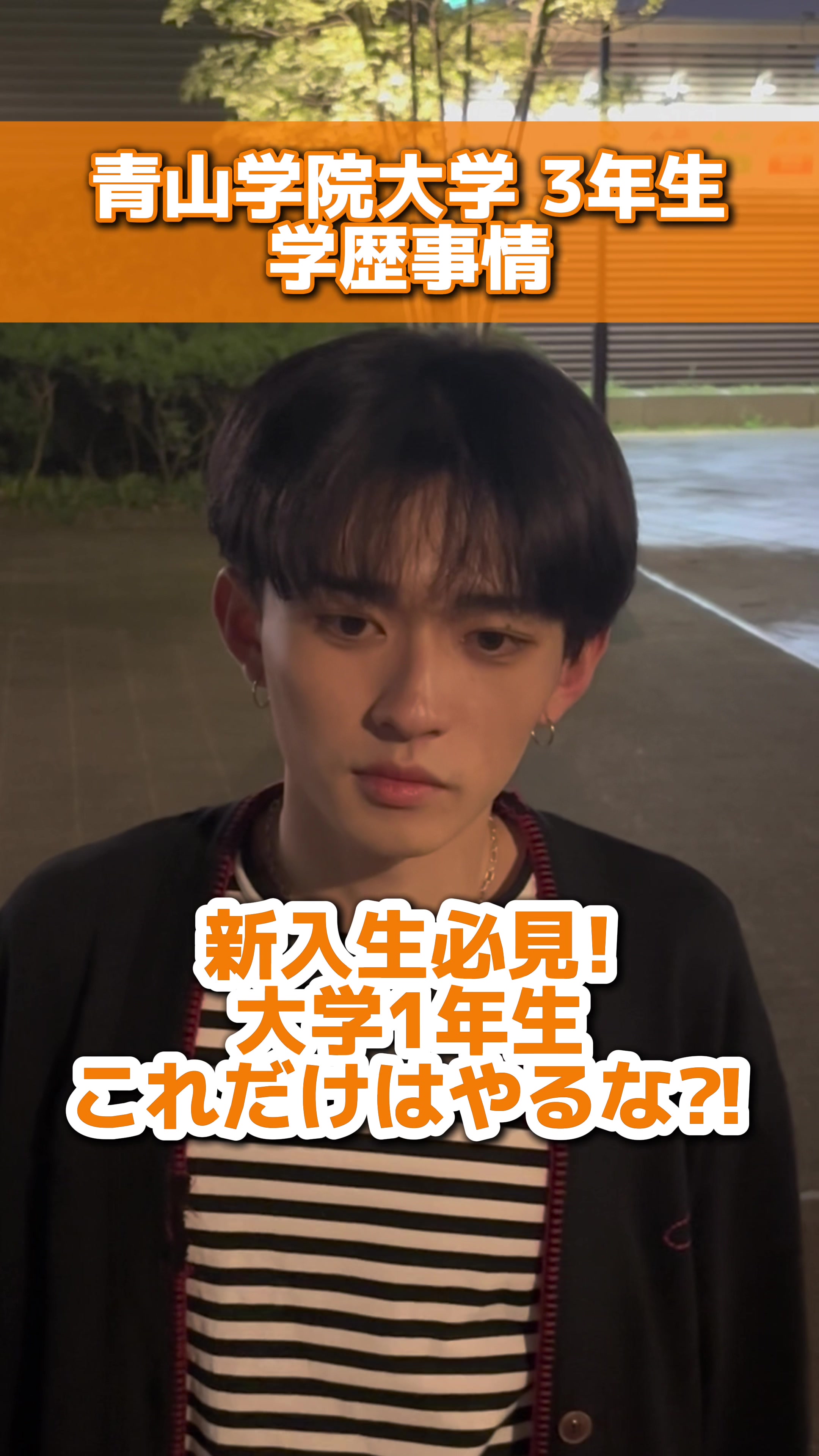 @大学生に聞いてみました🎤