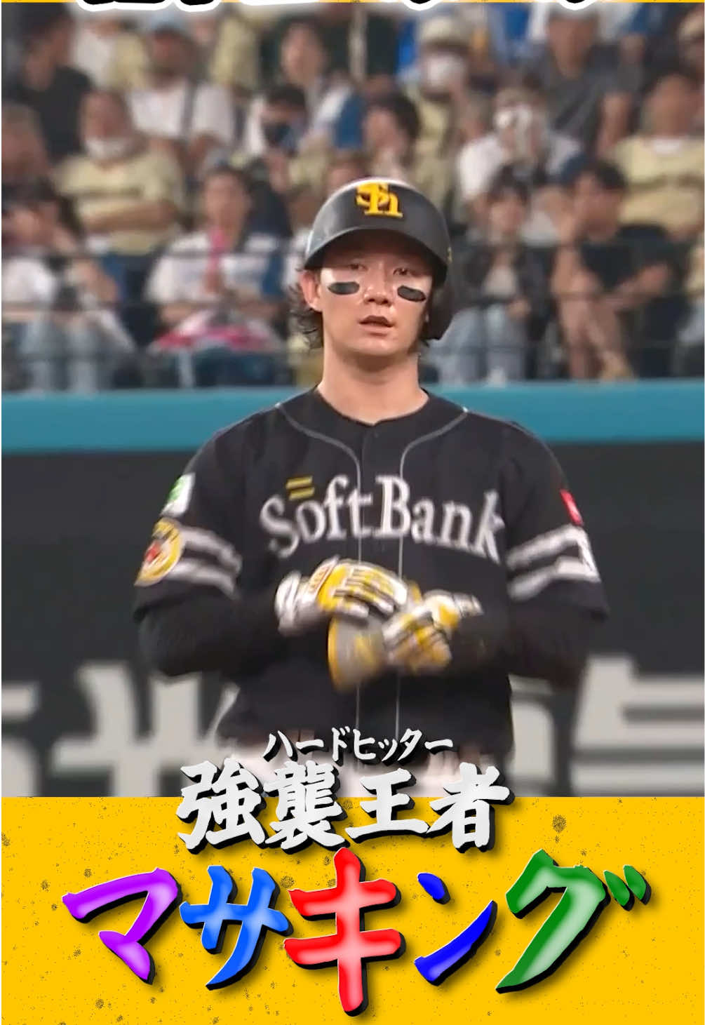 @【公式】福岡ソフトバンクホークス