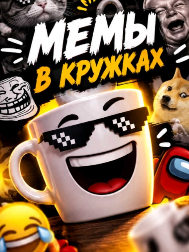 @МЕМЫ В 🍻