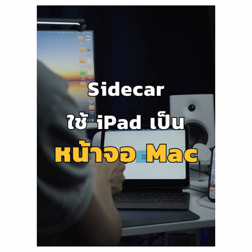 @คุณดะสอนใช้mac