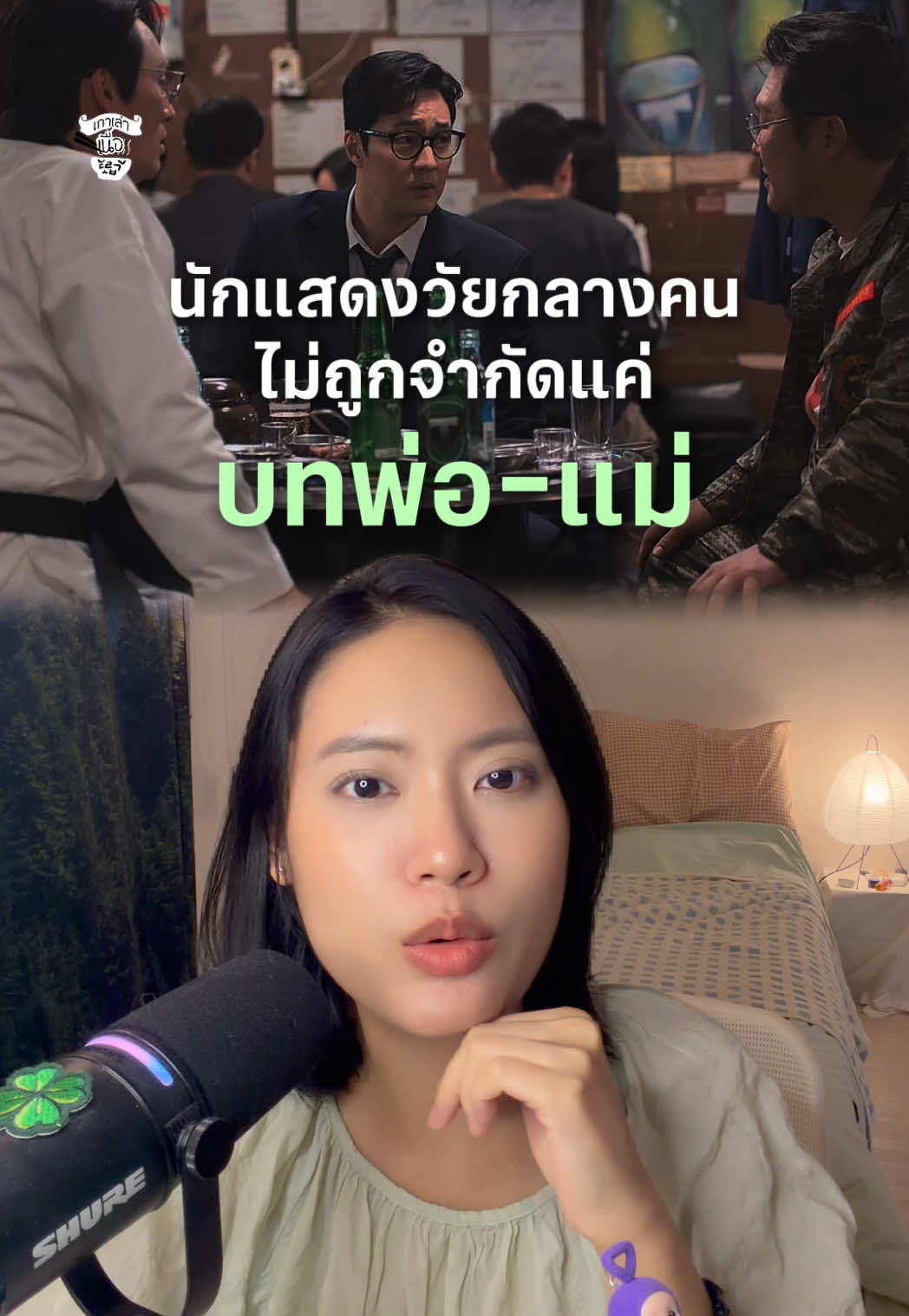 @ยีนส์ Ujean | เกาเล่าเนื้อ