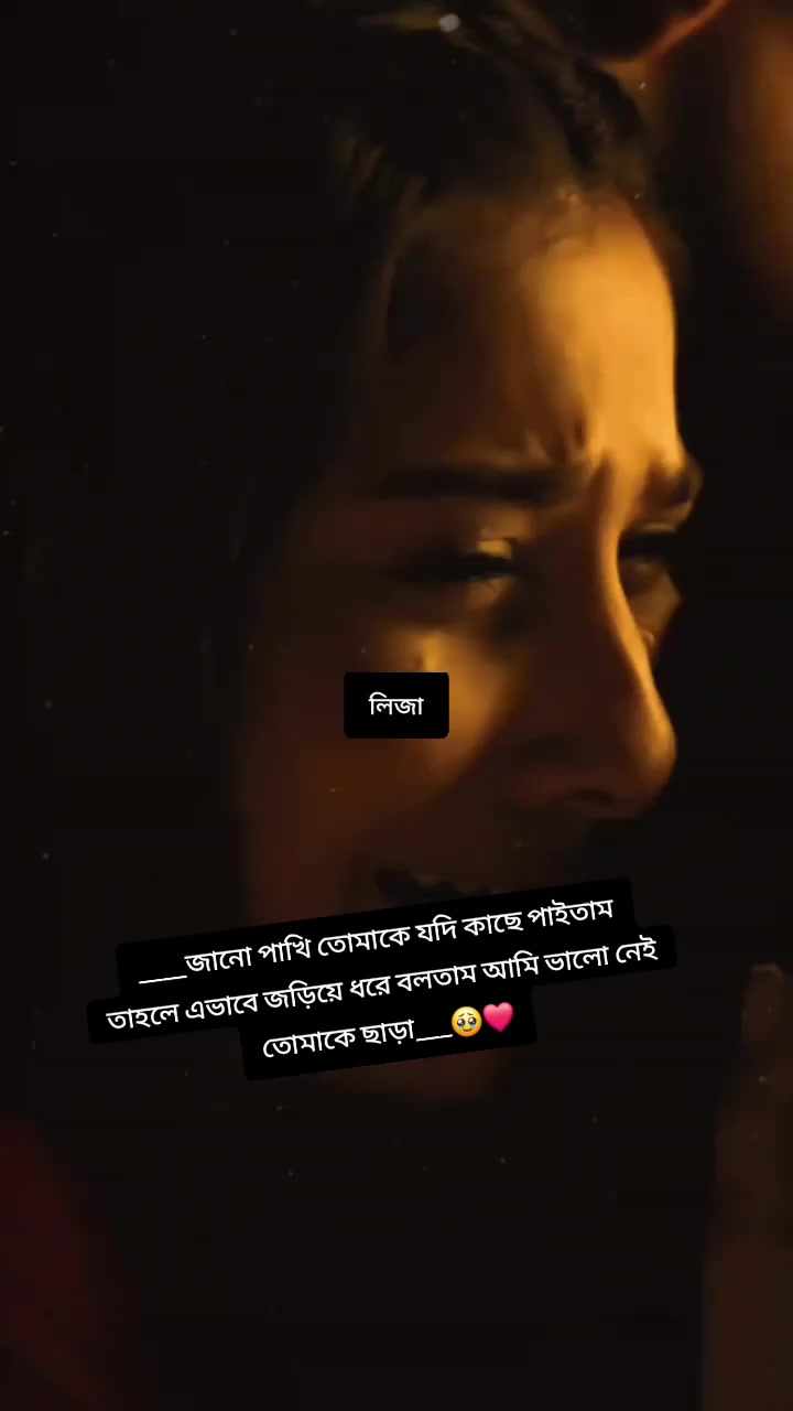 @❤️❤️লিজা❤️❤️মিথ্যা মায়া💔