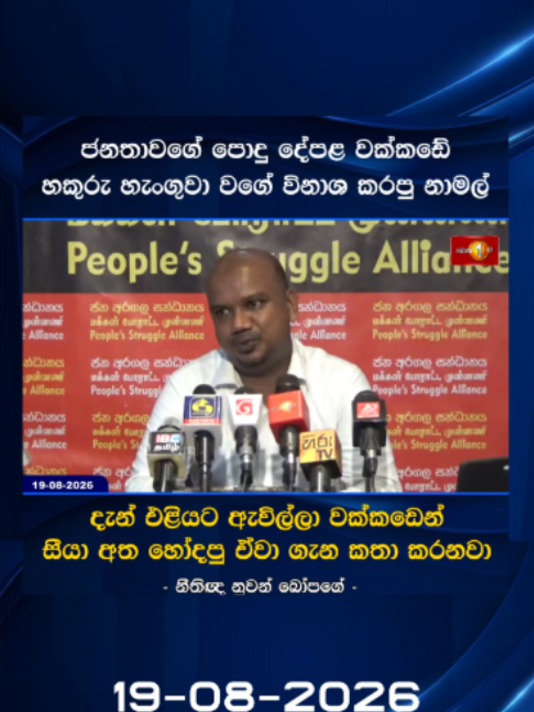 @Newsfirst Sri Lanka