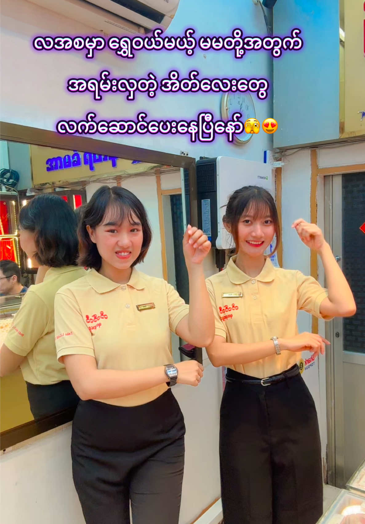 @တိတ်လီရွှေဆိုင်-II