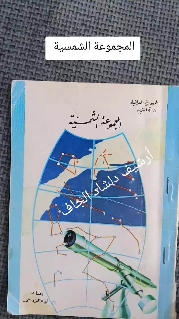 @ٲرشيف دلشاد جاف للكتب المدرسية