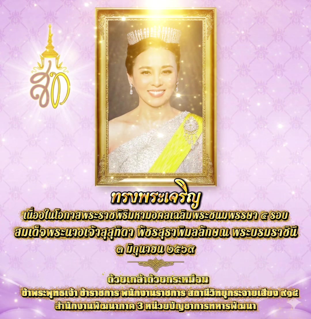 @สถานีวิทยุ 914ฯ ทหารพัฒนา