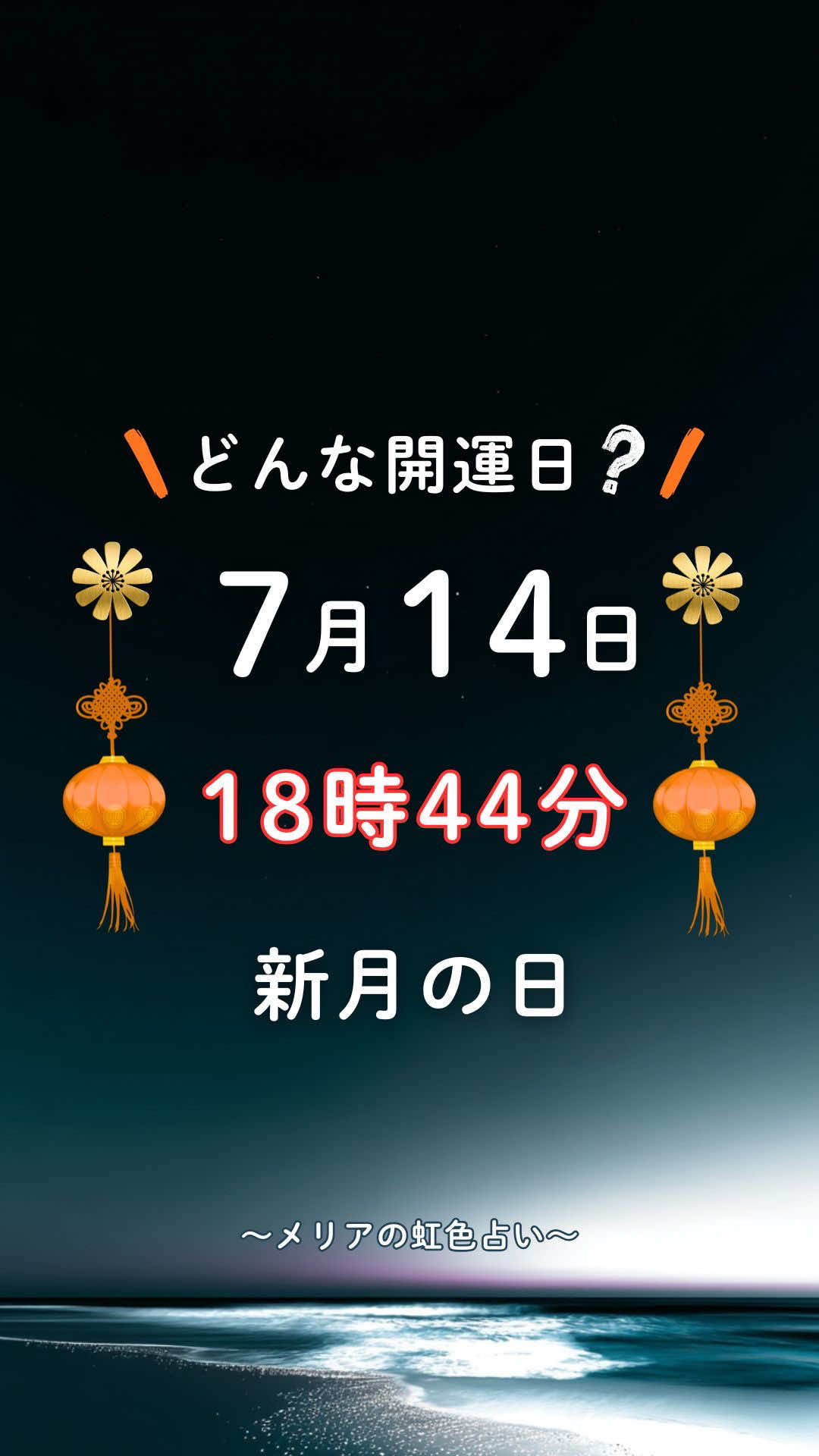 @メリア先生 / 虹色占い師