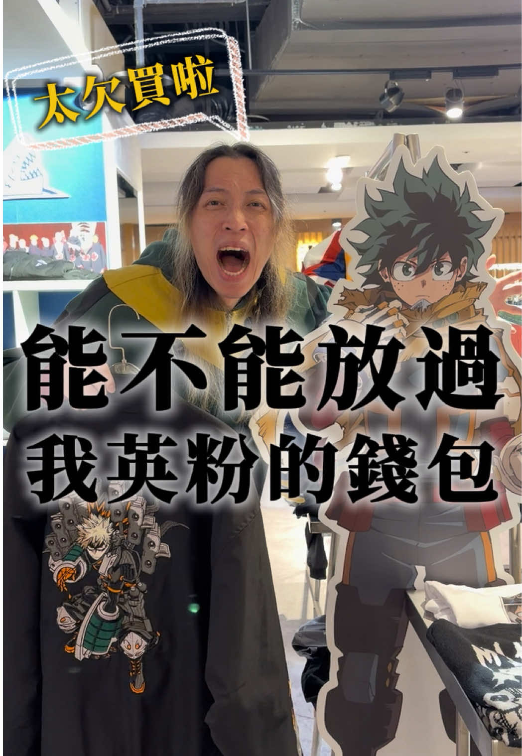 @明儒｜生活充滿動漫的男子