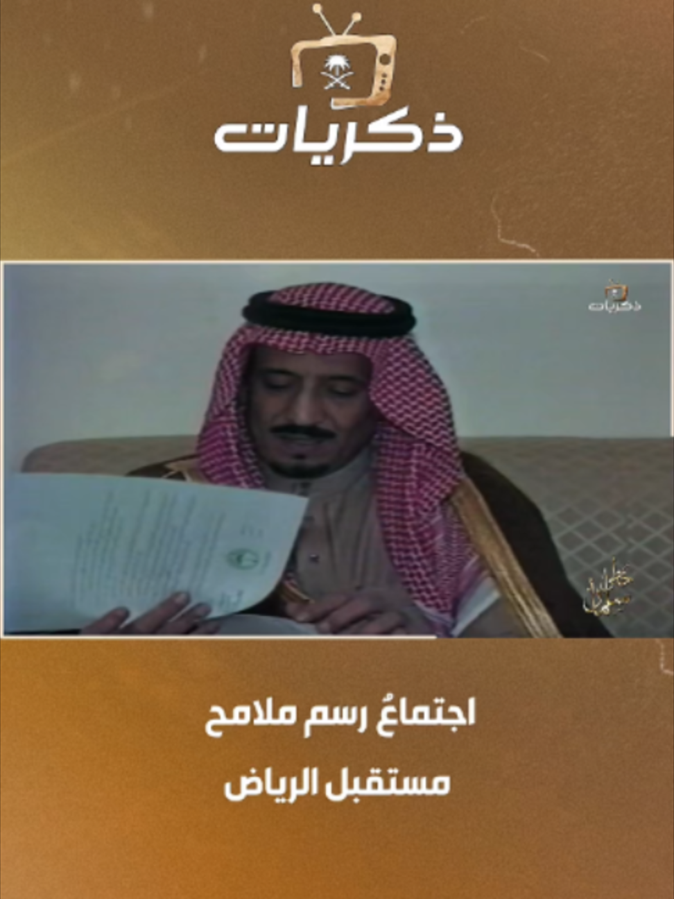 @قناة ذكريات