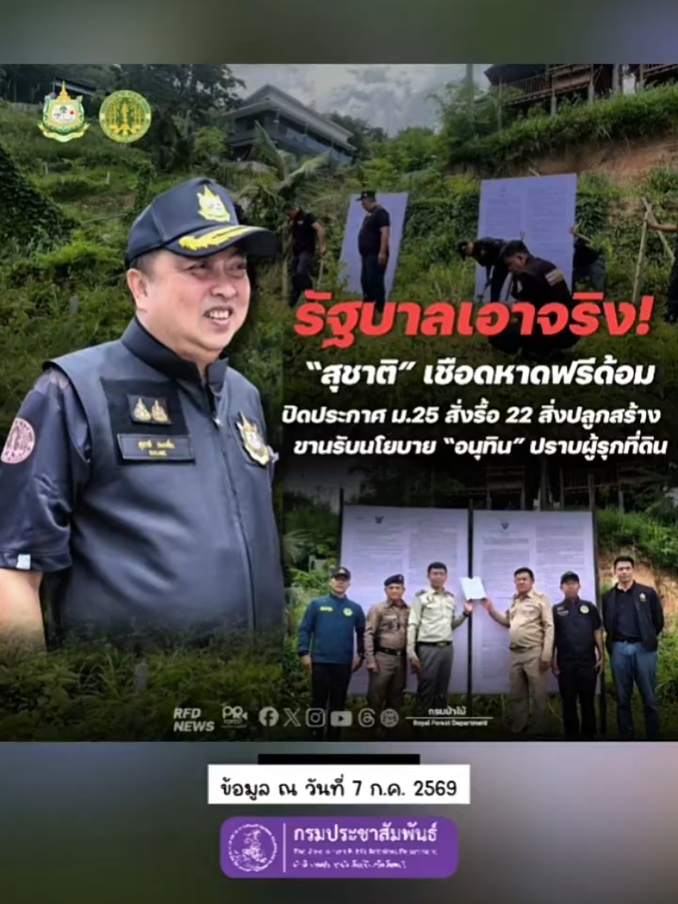 @จันท์แจ่ม