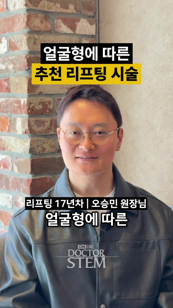 @닥터 스템 오승민 | 오앤의원 대표원장