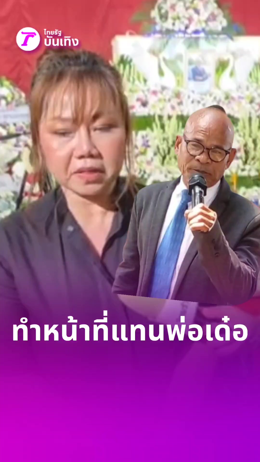 @Thairath_ent