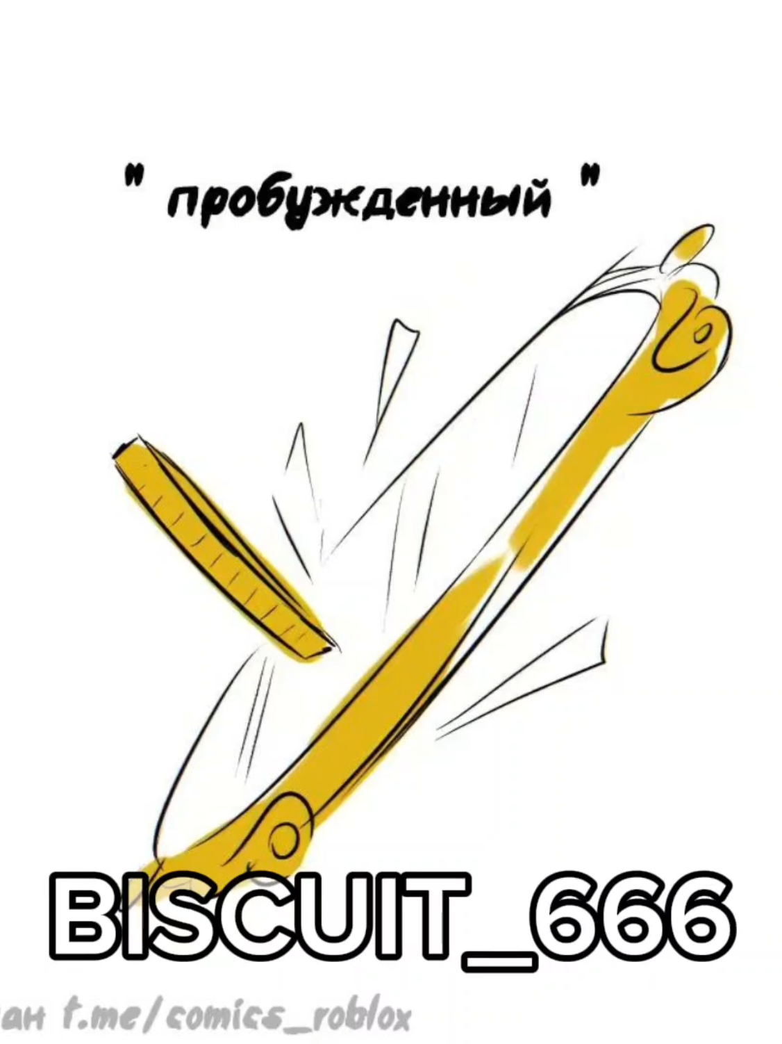 @Biscuit_666