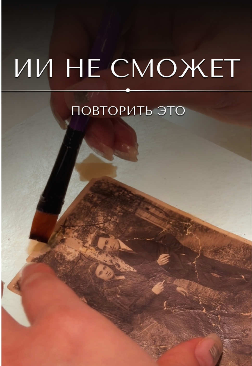@&laquo;Ваш реставратор&raquo;