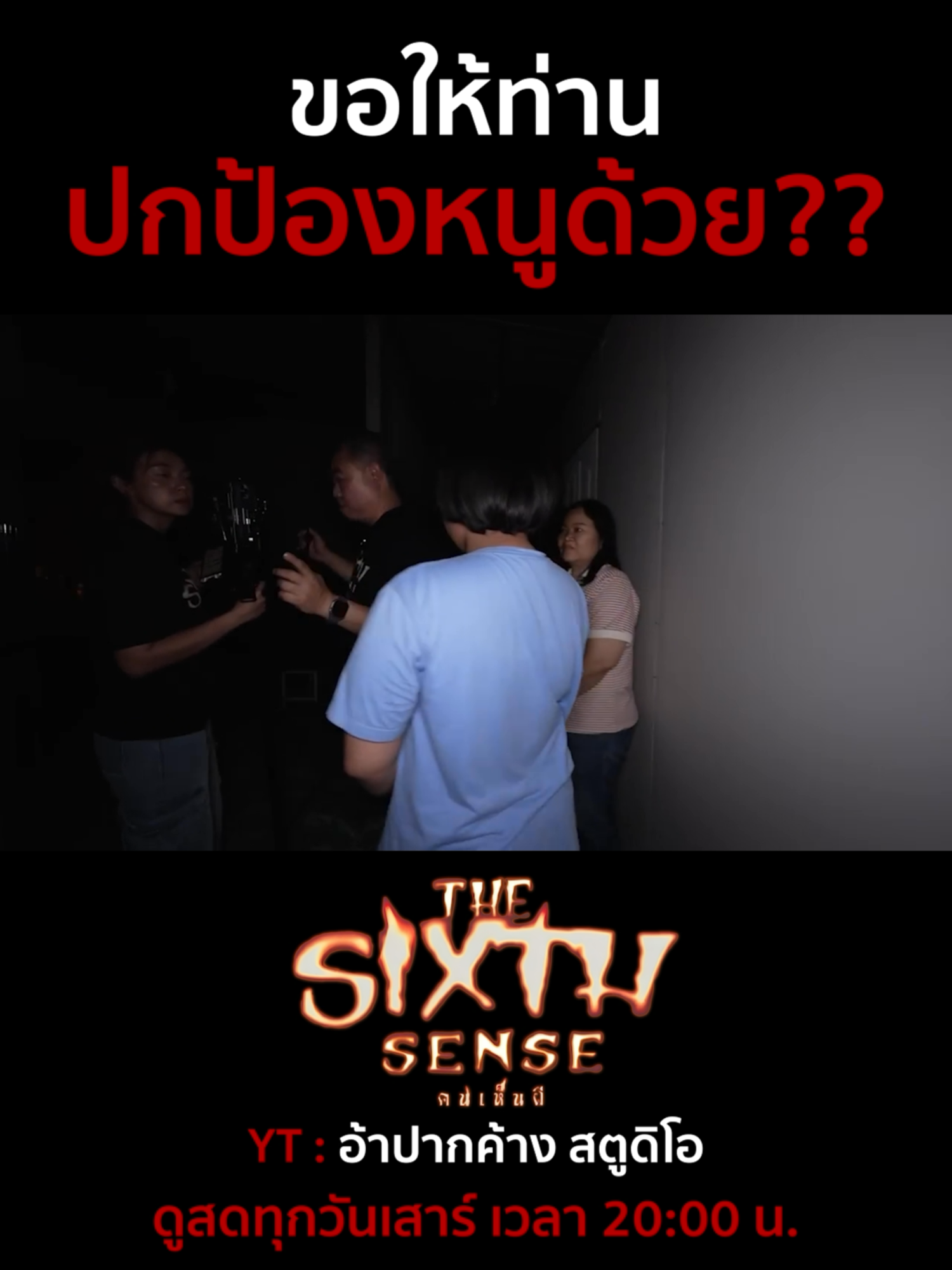 @The Sixth Sense คนเห็นผี