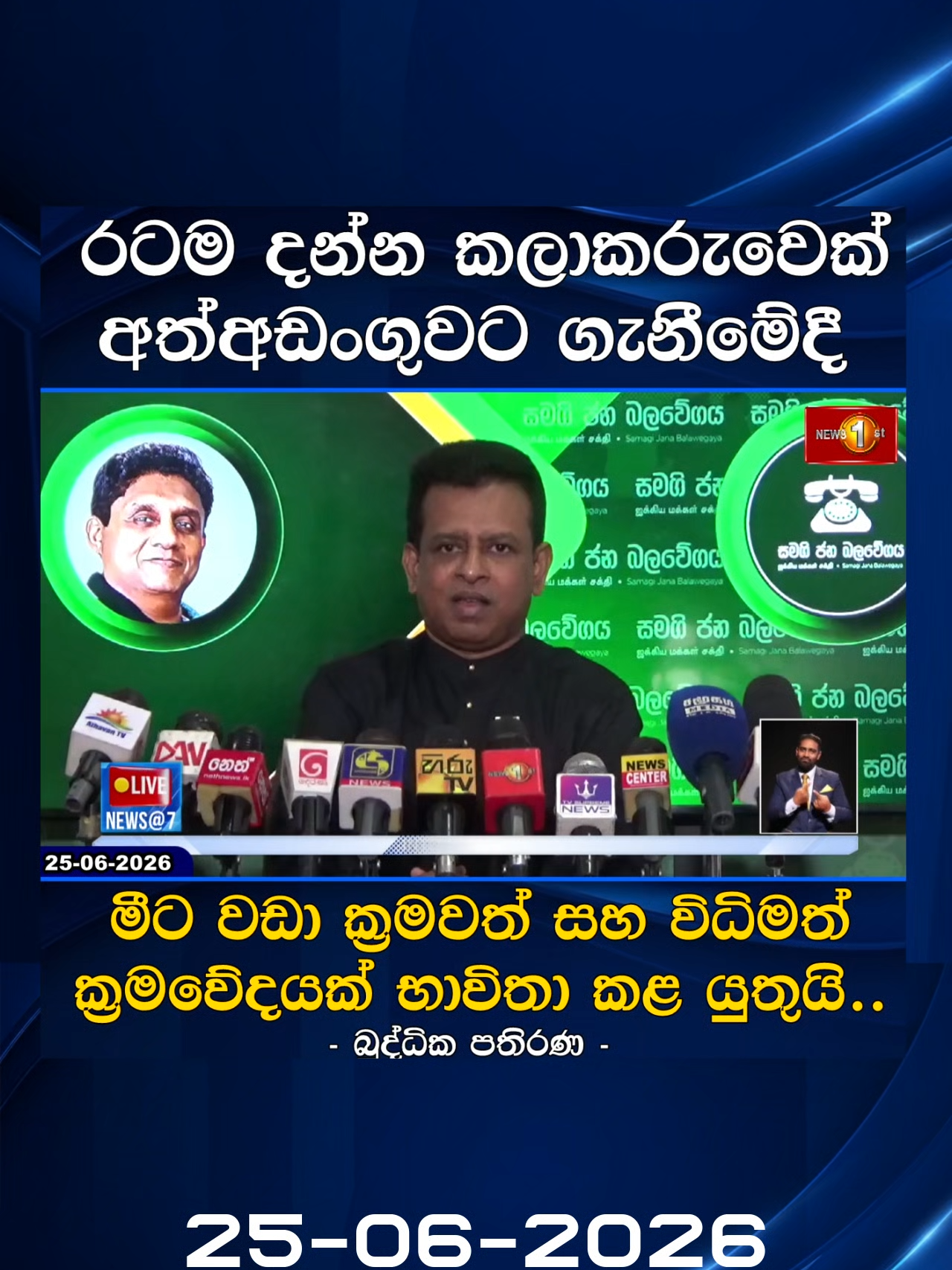 @Newsfirst Sri Lanka