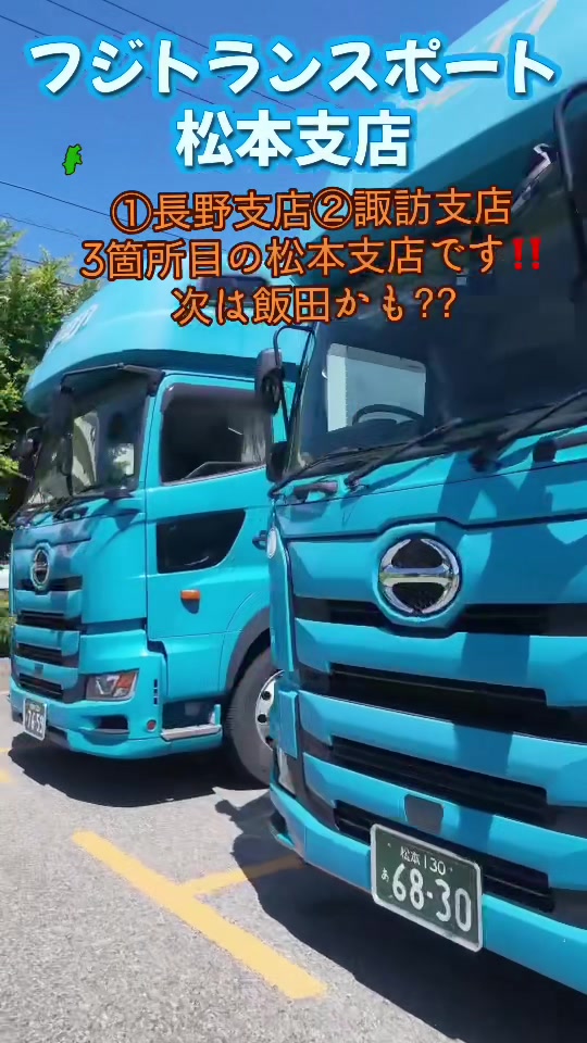 @フジトランスポート
